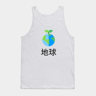 Environmental: The Earth Japanese Tank Top